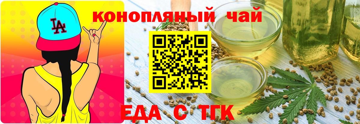 Cannafood конопля  Вход с VPN  Томск 