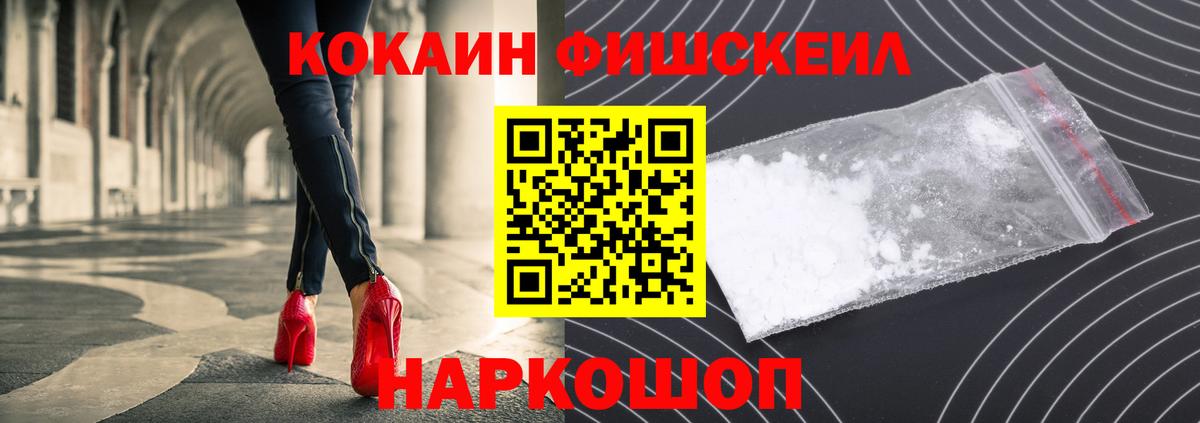 Томск  Cocaine Fish Scale  Вход с VPN  Cocaine VHQ 