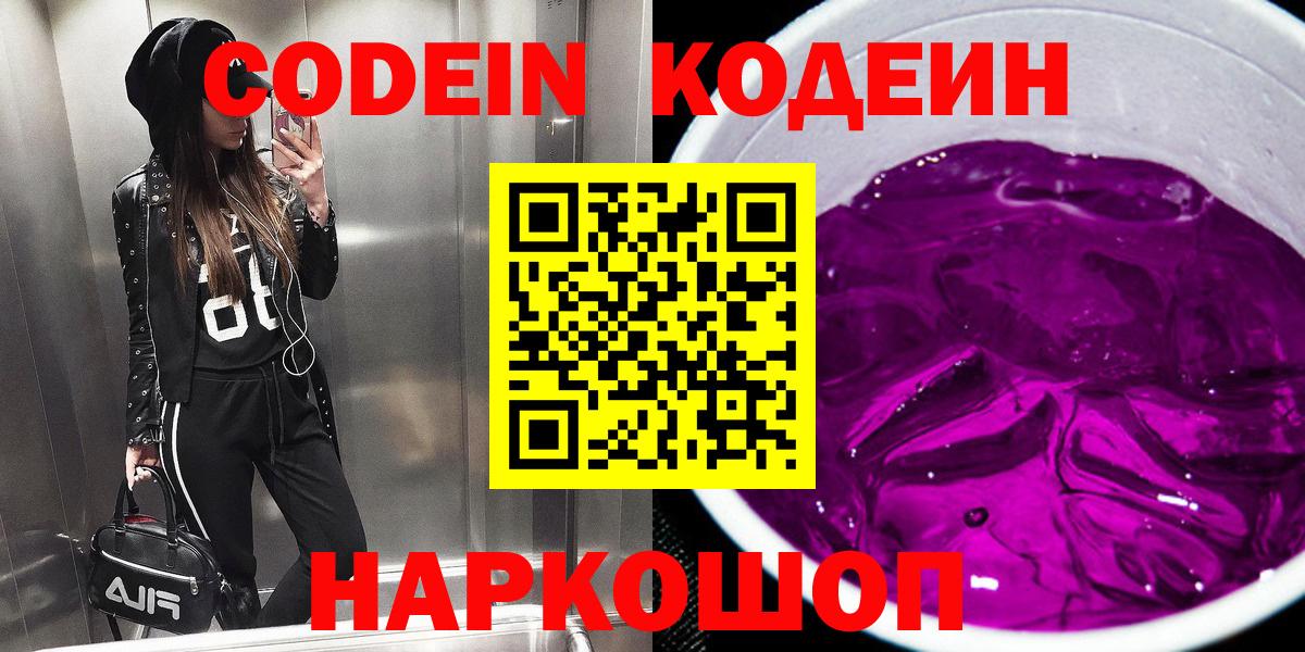 Томск  Codein напиток Lean (лин)  Вход с VPN 