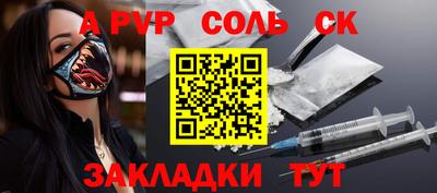 соль ск Наро-Фоминск