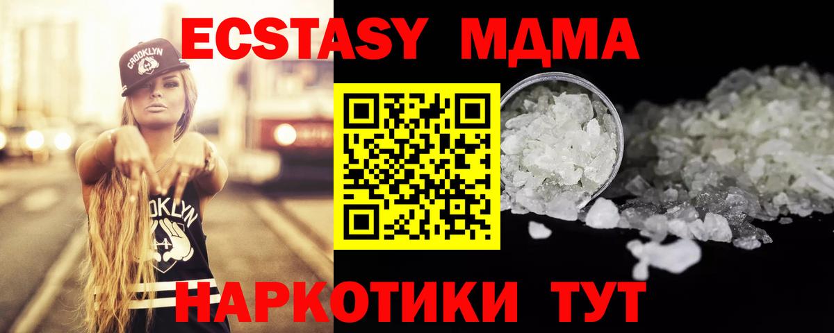 МДМА кристаллы Томск