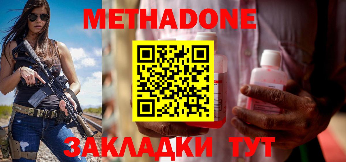 Метадон methadone  Вход с VPN  Томск  Метадон мёд 