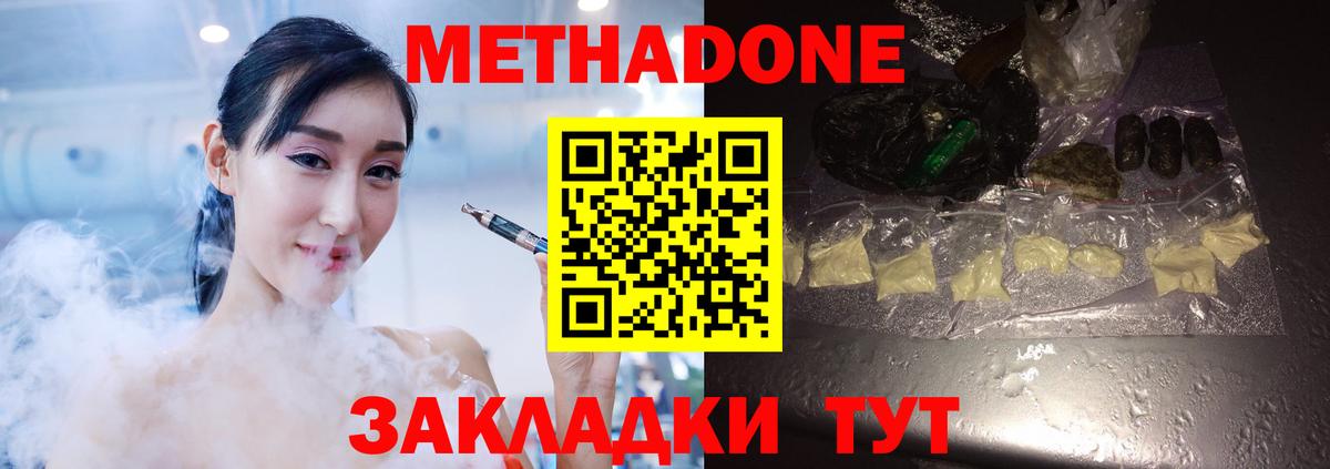 Метадон мёд Томск